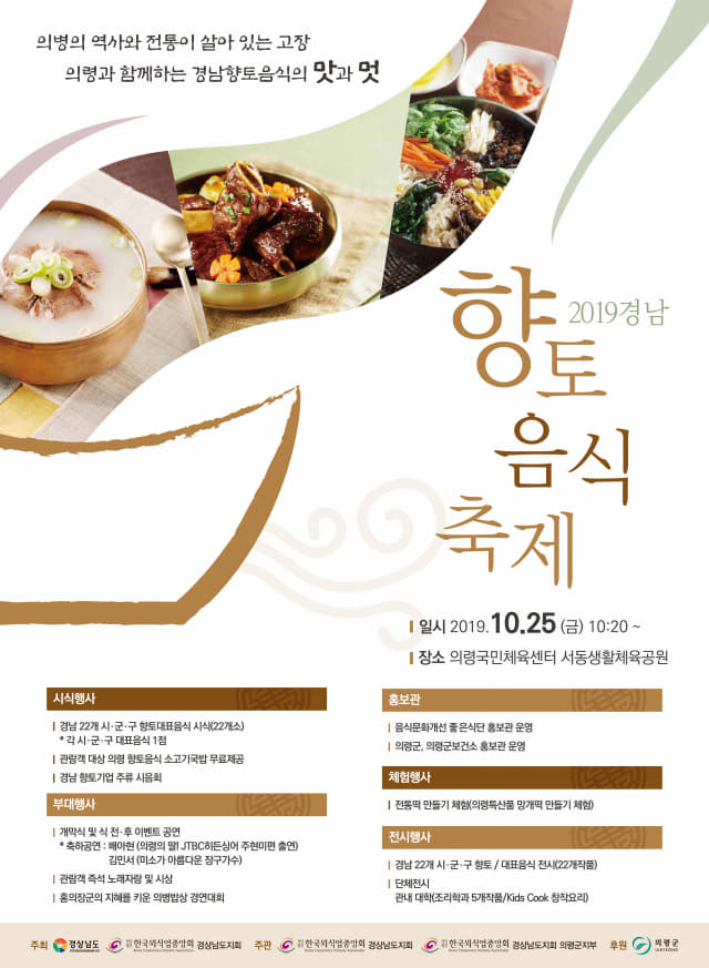 2019년 경남향토음식축제