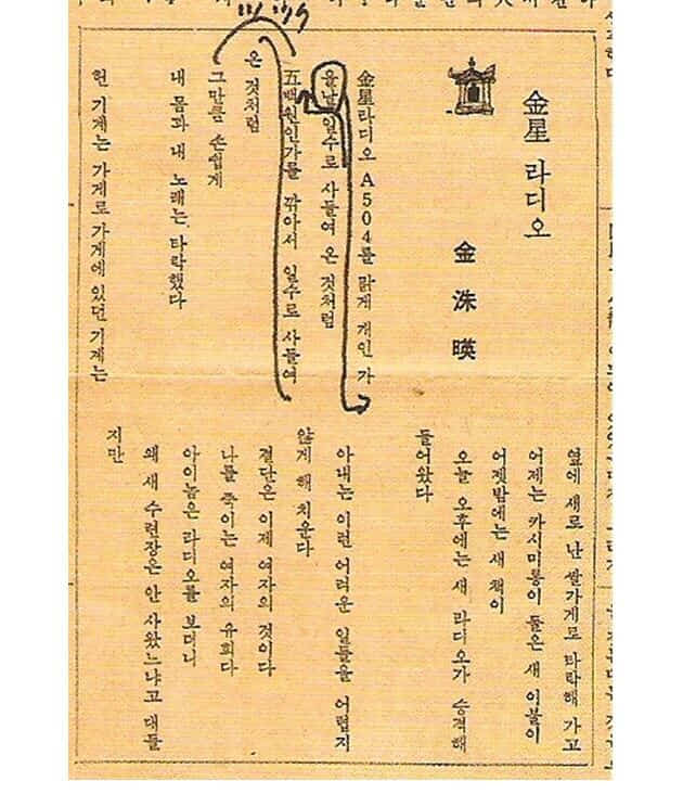 신동아 1966년 11월호에 발표된 김수영의 시 ‘금성라디오’./신동아/