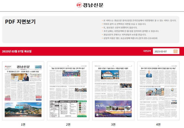 경남신문 종이신문을 온라인상에서 지면형태로 볼 수 있는 지면보기 시스템.