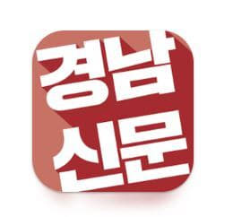경남신문 앱
