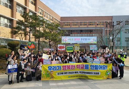 진주 장재초등학교 학생 및 관계자들이 학교 정문에서 학교폭력 예방 캠페인을 펼쳤다./경남교육청/