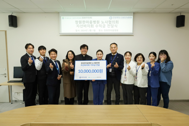 창원한마음병원 노사협의회가 지난 1일 창원이주민센터에 1000만원 기부금을 전달한 뒤 기념 촬영을 하고 있다.
